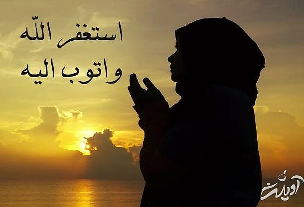 روش استغفار از زبان آیت الله بهجت روش صحیح استغفار